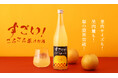 大粒の梨の果肉を食べるように飲む「すごい!ごろごろ梨のお酒」を販売開始