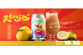 2026年新年のお祝いにぴったりの柚子のスムージービール「スムジビ -Happy Yuzu Smoothie Ale-」を販売開始