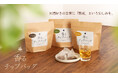 史上初！ティーバッグを浸けるだけの熟成アイテム「香るチップバッグ」を販売開始