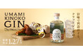 6種類のキノコを使った旨味を味わうクラフトジン「UMAMI KINOKO GIN」を販売開始
