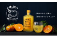 日本の酒蔵が国産素材で手掛ける「本気の国産オレンジチェッロ」を販売開始