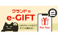 推しへのプレゼントや職場の同僚へのお祝いなど、住所を知らない相手にお酒を贈れる「eギフト」サービスを開始