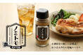 【一般販売決定】ひと振りでおつまみが輝く究極の酒のみスパイス「ノミトモ」の一般販売を開始