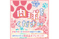 採用されたらお酒を”無料”でプレゼント。愛猫・愛犬の肉球をお酒のラベルにする「肉球をください！」プロジェクトを始動