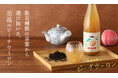 「厳選茶葉のピーチウーロン」を販売開始。数百酒類の茶葉から選び抜いたティーリキュールが登場