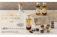 家で自分専用のジンがつくれる「GIN-STUDIO」を販売開始