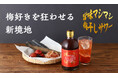 夏に飲みたい「旨味マシマシ梅干しサワー」が新登場。梅干しと出汁の旨味が魅力のサワーベース
