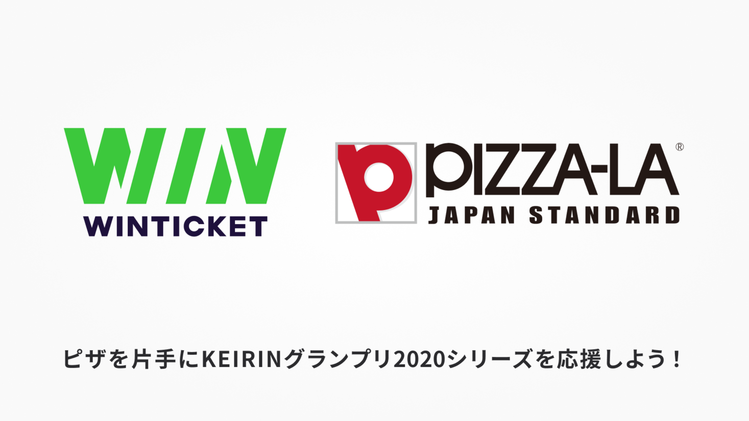 インターネット投票サービス「WINTICKET」と「ピザーラ」がコラボレーション！ピザ1年分クーポンなど自宅で「KEIRINグランプリ 2020シリーズ」がもっと楽しめるプレゼントキャンペーンを実施
