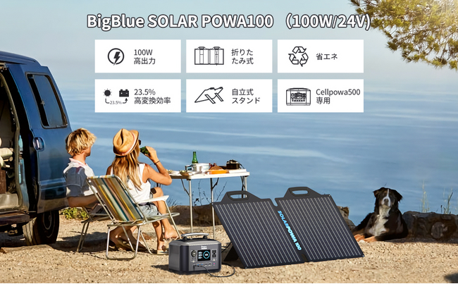 BigBlue Solarpowa100 ソーラーパネル | www.darquer.fr