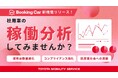 【登録台数10,000台突破!】トヨタの社用車管理クラウドサービス Booking Carはこれからも進化し続けます!
