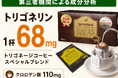 コーヒー注目成分「トリゴネリン」1杯68mg、トリゴネージコーヒーが測定結果を公開