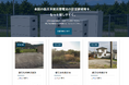 低圧系統用蓄電池事業向け情報サイトを公開｜全国の土地情報募集を開始