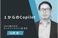Google Gemini・Microsoft Copilot対応!生成AI活用コースが定額制eラーニング「LearningSpace」に新登場