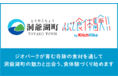 北海道洞爺湖町とキッチハイクが地域のファンづくり施策で12月19日に「ふるさと食体験」を実施