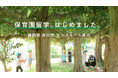 保育園留学、資生堂の保育施設と連携し、静岡県掛川市で開始。家族でビューティーとアートを感じる、1-2週間のこども主役の暮らし体験