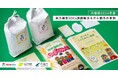 内閣府地方創生SDGs課題解決モデル都市に選定された北海道厚沢部町の子育て支援ギフト「あっさぶ こどもみらい米」企画・提供