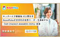キッチハイク取締役・川上真生子、NewsPicks開催・次世代の女性リーダーを表彰する「WE CHANGE AWARDS 2025」個人賞を受賞