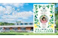 北海道厚沢部町、「こども住民票」を発行。ふるさと納税を活用し、保育園留学家族の"また帰りたい"に応える新たなつながりを醸成