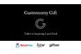 日本各地の食体験を編纂。未来をつむぐ食の源流を巡る体験ギフト「ガストロノミーギフト®」をリリース