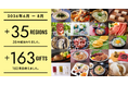 日本各地の食文化を贈るカタログギフト「NIPPON LOCAL FOOD GIFT」、2026年6月〜8月に新たに35地域・163商品を掲載・デジタルギフト化