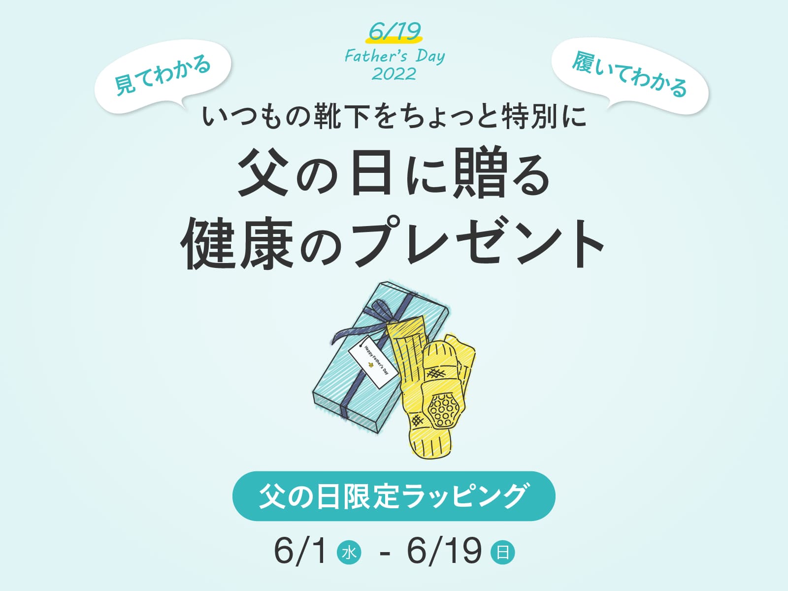 裸足よりも気持ちいい靴下 ケアソク 父の日は ケアソクでお父さんの身体をねぎらおう 6月1日から父の日ギフトラッピングの提供をスタート 山忠の プレスリリース