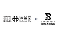 渋谷区と公益社団法人日本ダンススポーツ連盟が連携協定を締結