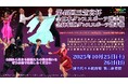 第45回 三笠宮杯全日本ダンススポーツ選手権