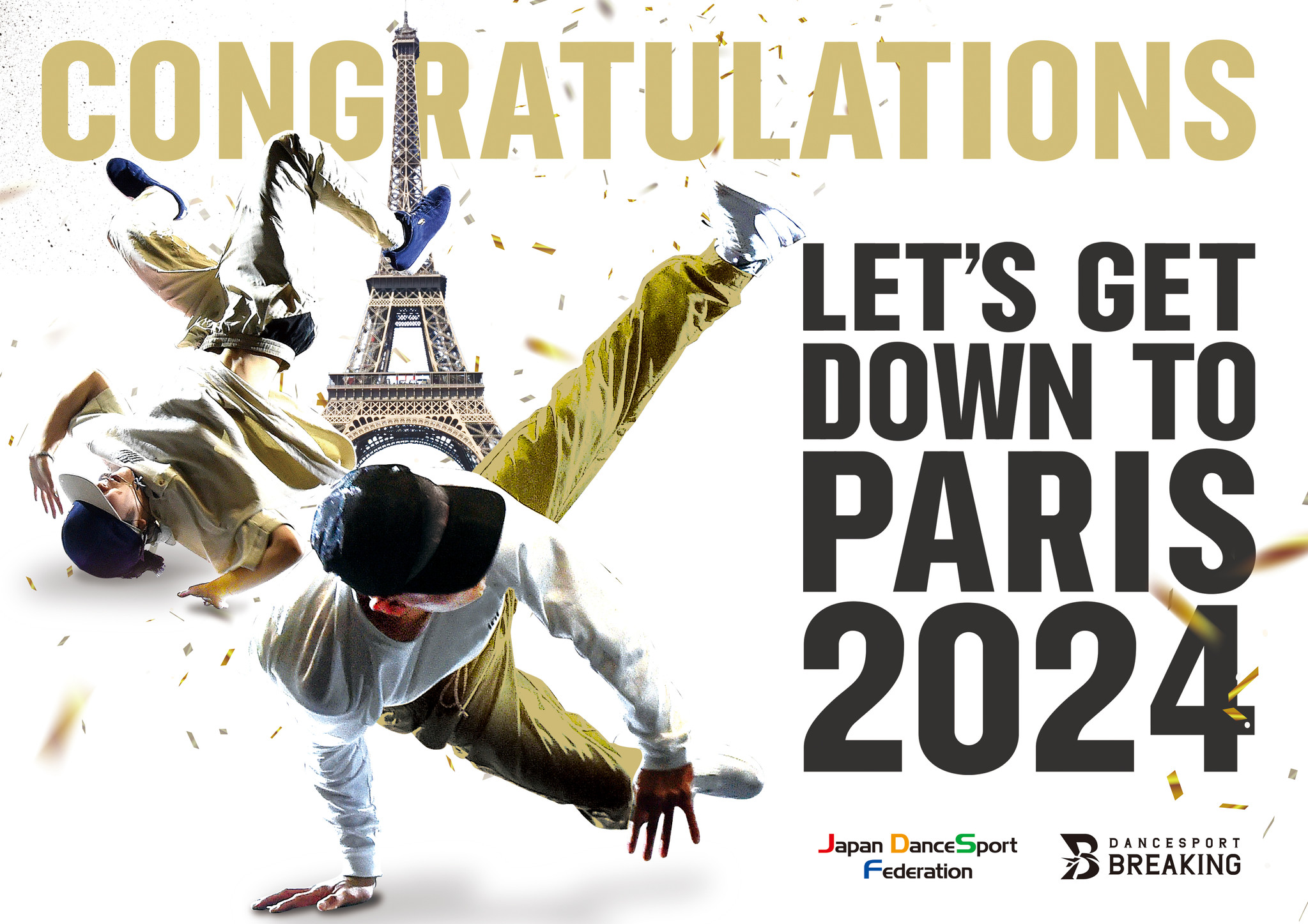 2024年パリオリンピック競技大会に、ブレイキン(ブレイクダンス)種目の追加が決定！！！｜JDSFのプレスリリース