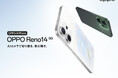 「OPPO Reno14 5G」が7月17日(木)から販売開始