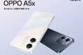 「OPPO A5x」が8月28日(木)から販売開始