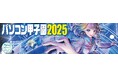 OPPO、パソコン甲子園2025に協賛