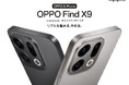 「OPPO Find X9」が12月23日（火）から販売開始