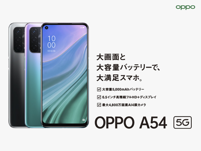 OPPO、最大4,800万画素AI 4眼カメラを搭載した「OPPO A54 5G」SIM ...