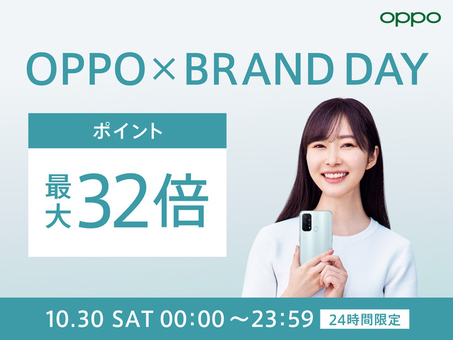 10月30日（土）「Rakuten Brand Day」にて「OPPO Reno5 A」など