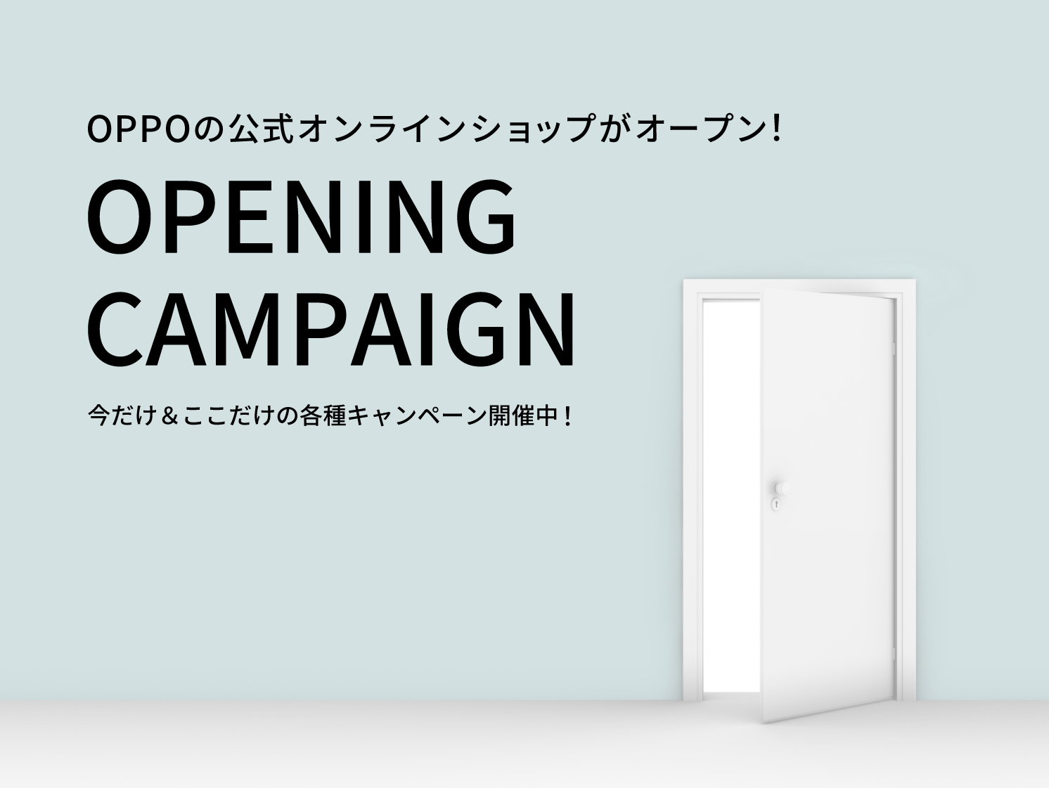 Oppoから初の公式ecサイト Oppo公式オンラインショップ 6月16日 木 よりオープン Oppoのプレスリリース