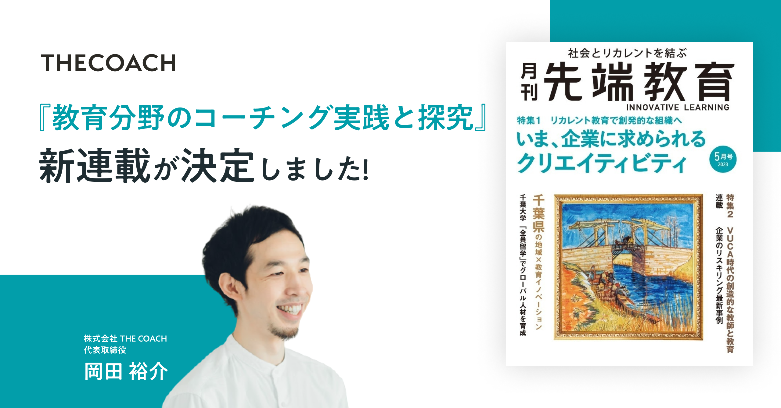 月刊先端教育 2023年5月号