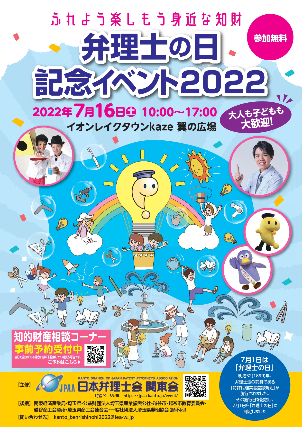 大人気イベント 弁理士の日記念イベント22 7月16日 土 開催 株式会社leawelinaのプレスリリース