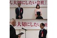 「日本でいちばん大切にしたい会社」大賞授賞式に参列