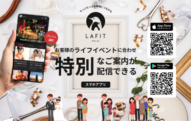 ライフ 季節イベントに合わせて情報配信できるltvアプリ Lafit ラフィット 本日 11月6日 にアプリ リリース 導入キャンペーンも同時スタート Piem株式会社のプレスリリース