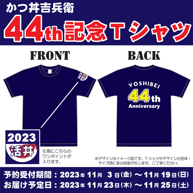 44周年記念Tシャツ 44周年記念Tシャツ