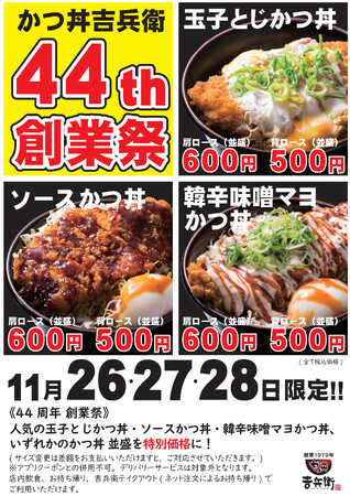 44周年創業祭 44周年創業祭