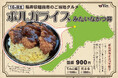【期間限定】福井県越前市のご当地グルメをかつ丼に!?「ボルガライスみたいなかつ丼」を期間限定で提供開始!