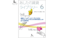 【住宅改良開発公社】電子書籍「あしたの賃貸ライブラリー6」を10月14日から無料公開! ウェルビーイングをはぐくむ「住まい」「社会」「賃貸経営」を、日英の経営者・研究者がソーシャルな視点から語る