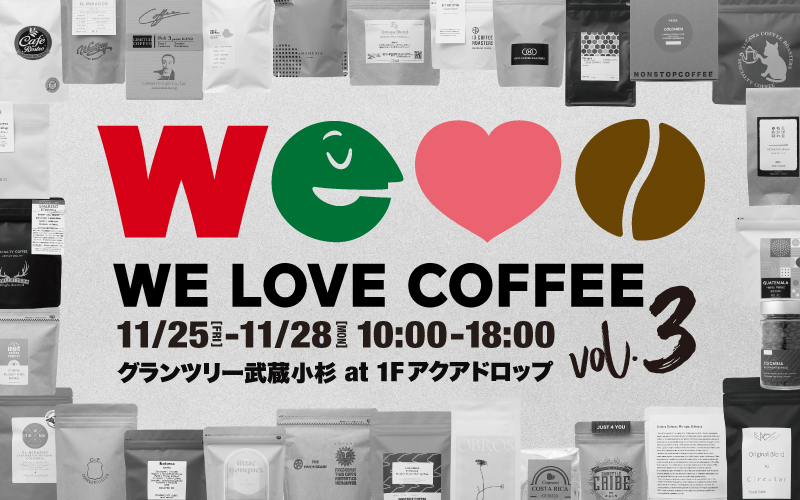 過去最大規模】総勢28の名店が集結！ロースタリーカフェの祭典「WE