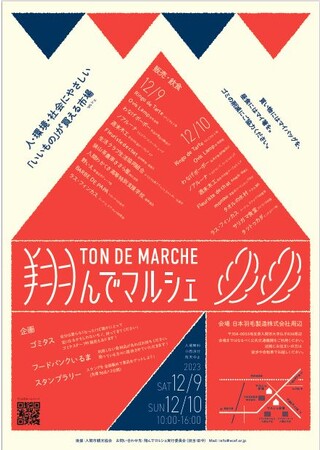 エシカル事業