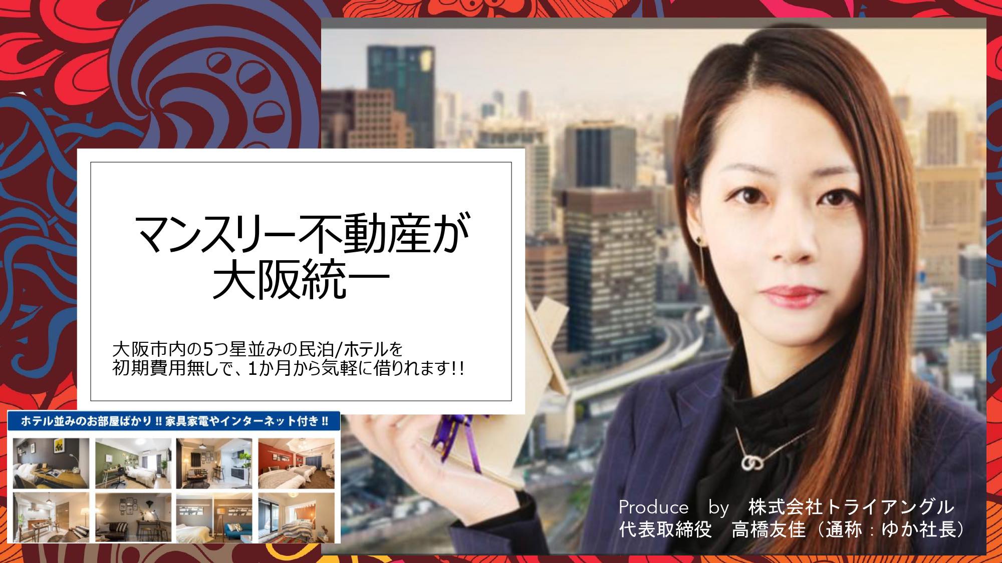 北区エリアの特設ページ開設 マンスリー不動産大阪がファインドバリューで大阪市北区エリアを公開 株式会社トライアングルのプレスリリース