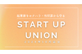 【スタートアップユニオン発足】「スタートアップ業界におけるセクハラ、性犯罪の撲滅、ジェンダーギャップの改善を目指して」当事者の会設立