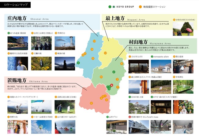 山形県内19ヵ所の撮影スポット