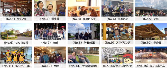 第5回介護施設アワード2021のノミネート施設15 第5回介護施設アワード2021のノミネート施設15