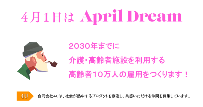 April Dream2022　合同会社4U